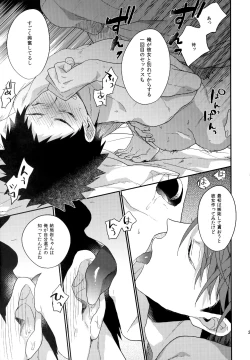 Page 210 of Uchidome OiIwa Sairoku 2