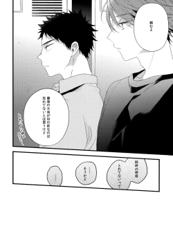 Page 35 of Uchidome OiIwa Sairoku 2