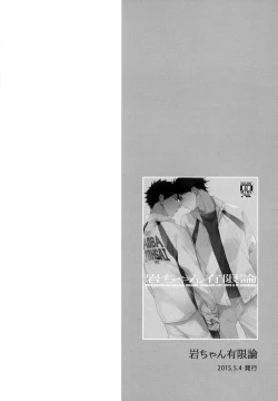 Page 3 of Uchidome OiIwa Sairoku 2