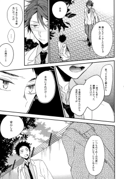 Page 40 of Uchidome OiIwa Sairoku 2