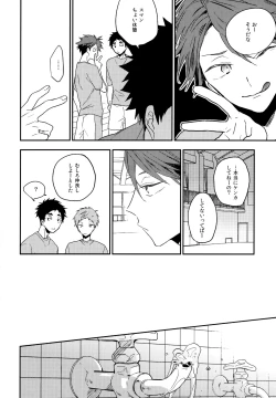 Page 43 of Uchidome OiIwa Sairoku 2