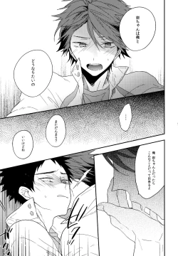 Page 66 of Uchidome OiIwa Sairoku 2