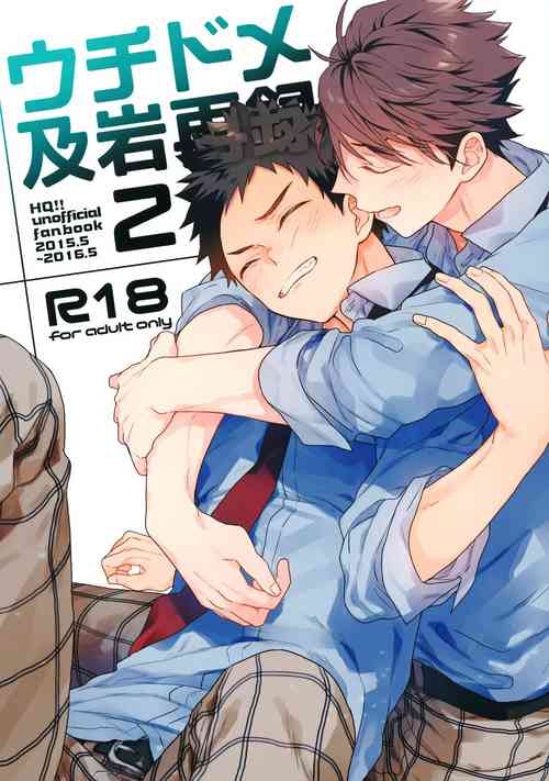 Download Uchidome OiIwa Sairoku 2