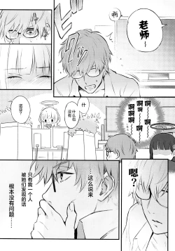 Page 15 of KaichouStudent Government Presiden's love | 会长亲之恋