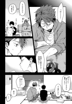 Page 117 of Uchidome OiIwa Sairoku 3