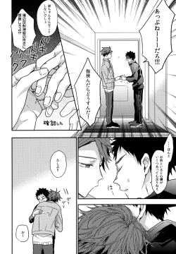 Page 133 of Uchidome OiIwa Sairoku 3