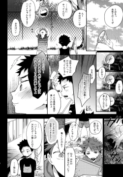 Page 167 of Uchidome OiIwa Sairoku 3