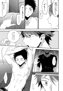 Page 18 of Uchidome OiIwa Sairoku 3