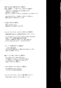 Page 200 of Uchidome OiIwa Sairoku 3