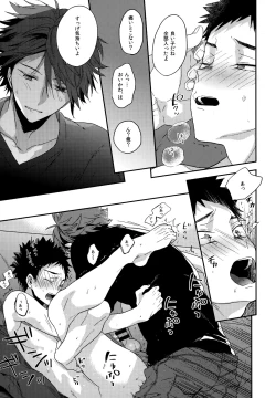 Page 24 of Uchidome OiIwa Sairoku 3