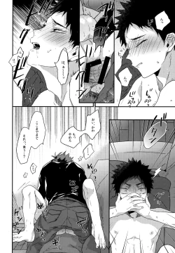 Page 25 of Uchidome OiIwa Sairoku 3