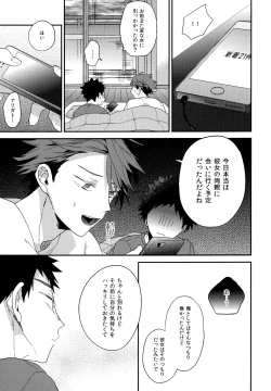 Page 30 of Uchidome OiIwa Sairoku 3