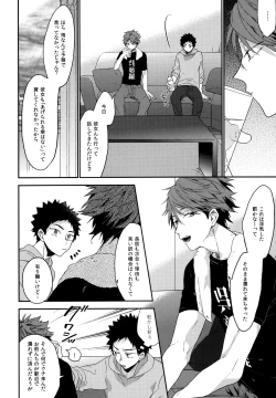 Page 37 of Uchidome OiIwa Sairoku 3