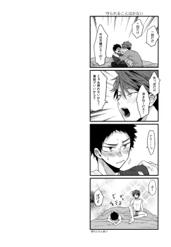 Page 58 of Uchidome OiIwa Sairoku 3