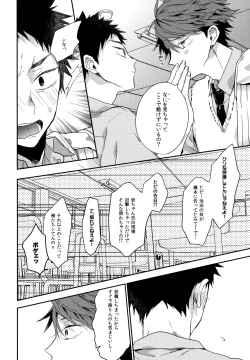 Page 7 of Uchidome OiIwa Sairoku 3