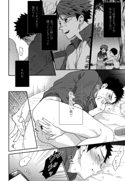 Page 81 of Uchidome OiIwa Sairoku 3