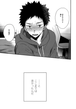 Page 88 of Uchidome OiIwa Sairoku 3