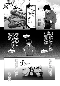 Page 89 of Uchidome OiIwa Sairoku 3