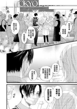 Page 107 of Otou-san wa Seiteki Content Jou | 爸爸是性欲代餐