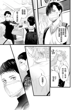 Page 113 of Otou-san wa Seiteki Content Jou | 爸爸是性欲代餐