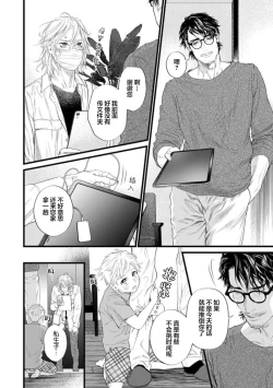 Page 193 of Otou-san wa Seiteki Content Jou | 爸爸是性欲代餐