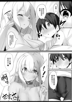 Page 15 of Dark Elf to Sugosu Yuru Pako Life | 和暗精灵一起度过的轻松爱爱生活