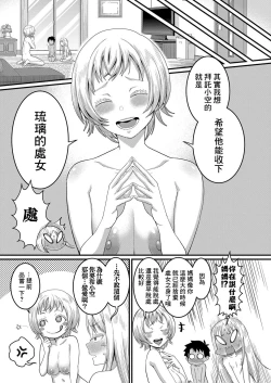 Page 12 of Hadaka Gurashi | 裸體生活 Ch. 3