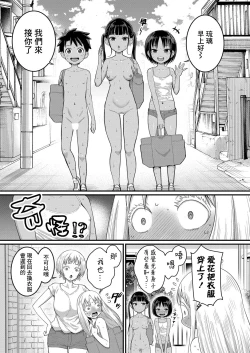 Page 4 of Hadaka Gurashi | 裸體生活 Ch. 3