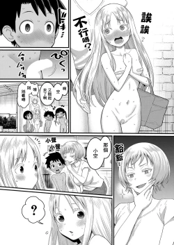 Page 5 of Hadaka Gurashi | 裸體生活 Ch. 3