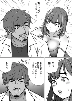 Page 11 of 大切な妹がチャラい男にNTR