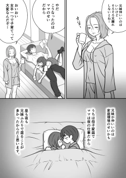 Page 6 of 大切な妹がチャラい男にNTR