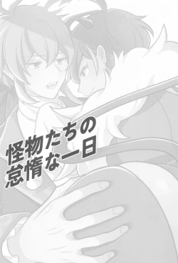 Page 2 of Kaibutsu-tachi no Taida na Ichinichi