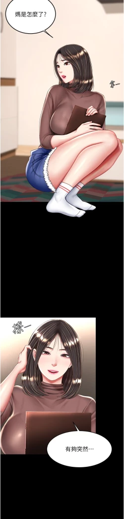 Page 179 of 复仇母女丼 21-33 连载中 官中无水印