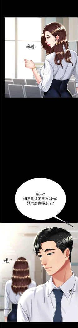 Page 204 of 复仇母女丼 21-33 连载中 官中无水印