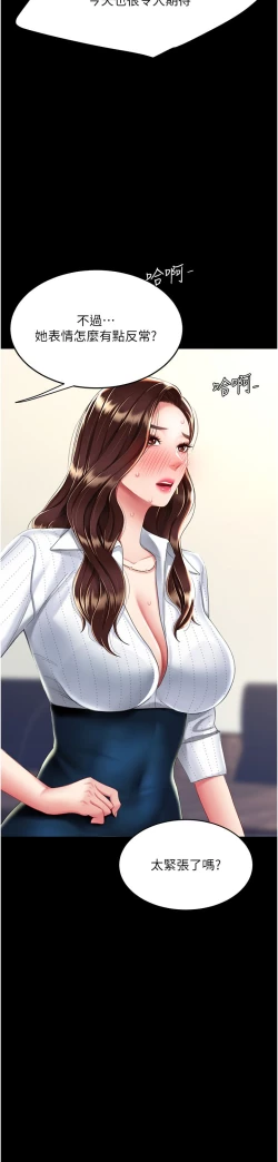 Page 210 of 复仇母女丼 21-33 连载中 官中无水印