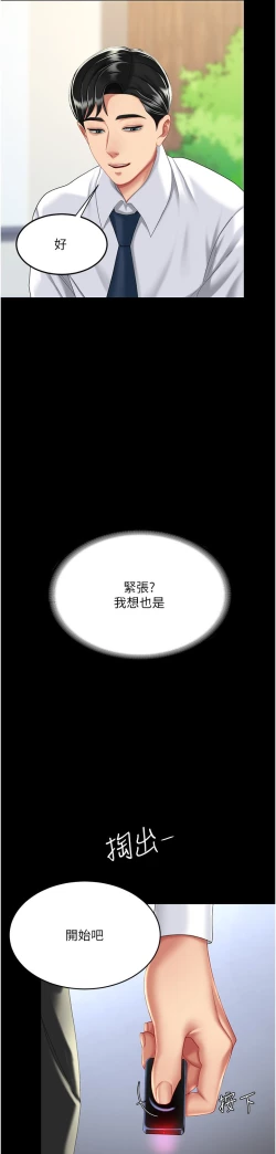 Page 211 of 复仇母女丼 21-33 连载中 官中无水印