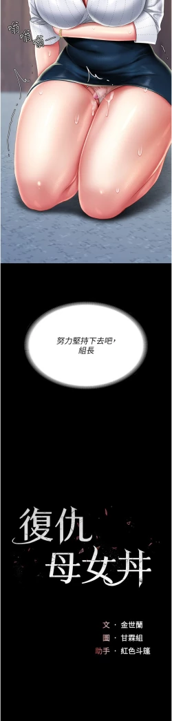 Page 221 of 复仇母女丼 21-33 连载中 官中无水印