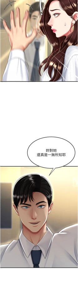 Page 242 of 复仇母女丼 21-33 连载中 官中无水印
