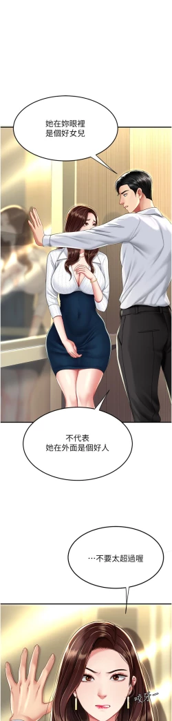 Page 243 of 复仇母女丼 21-33 连载中 官中无水印