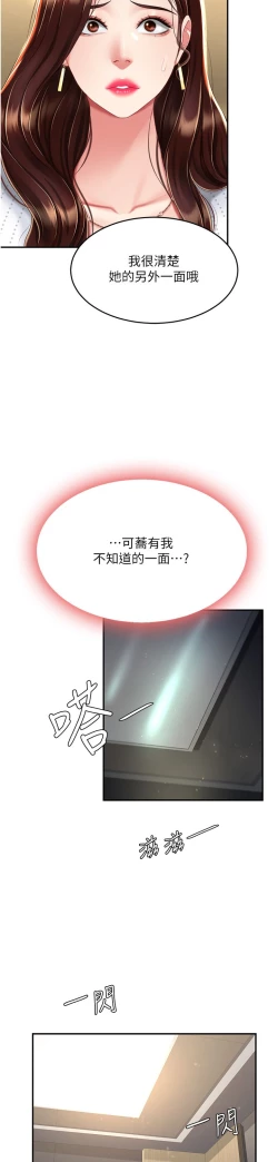 Page 247 of 复仇母女丼 21-33 连载中 官中无水印