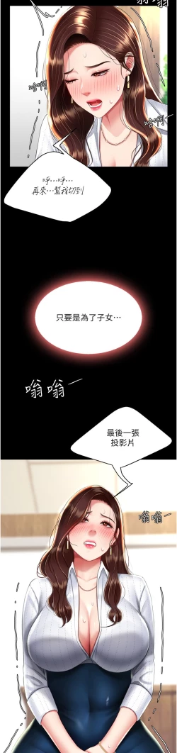 Page 256 of 复仇母女丼 21-33 连载中 官中无水印