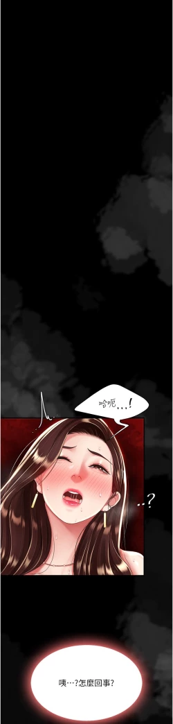 Page 279 of 复仇母女丼 21-33 连载中 官中无水印