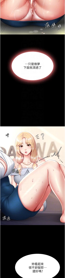 Page 291 of 复仇母女丼 21-33 连载中 官中无水印