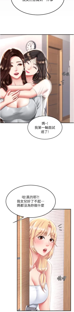 Page 306 of 复仇母女丼 21-33 连载中 官中无水印