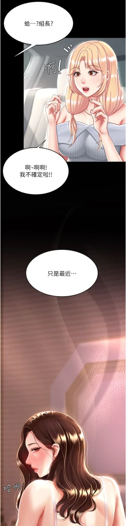 Page 327 of 复仇母女丼 21-33 连载中 官中无水印