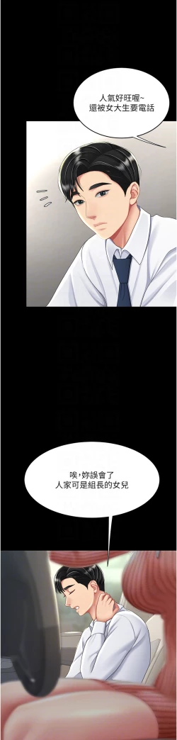 Page 340 of 复仇母女丼 21-33 连载中 官中无水印