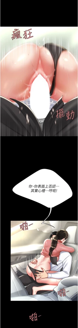 Page 381 of 复仇母女丼 21-33 连载中 官中无水印