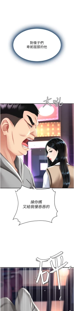 Page 481 of 复仇母女丼 21-33 连载中 官中无水印