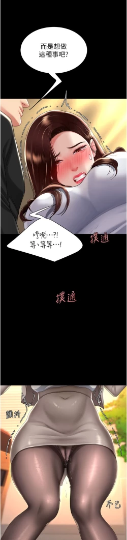 Page 521 of 复仇母女丼 21-33 连载中 官中无水印