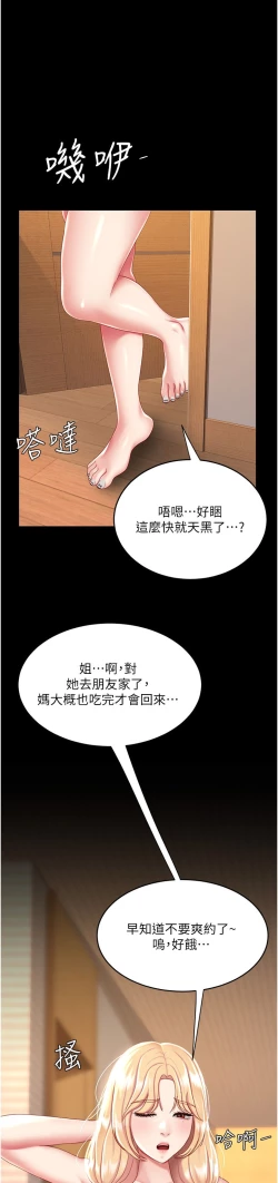 Page 550 of 复仇母女丼 21-33 连载中 官中无水印